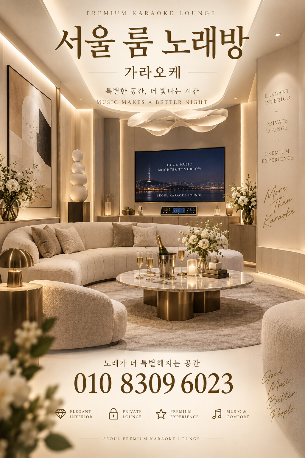 석촌동 가라오케 · 서울 룸 노래방 홍보 포스터, 아이보리 프라이빗 룸