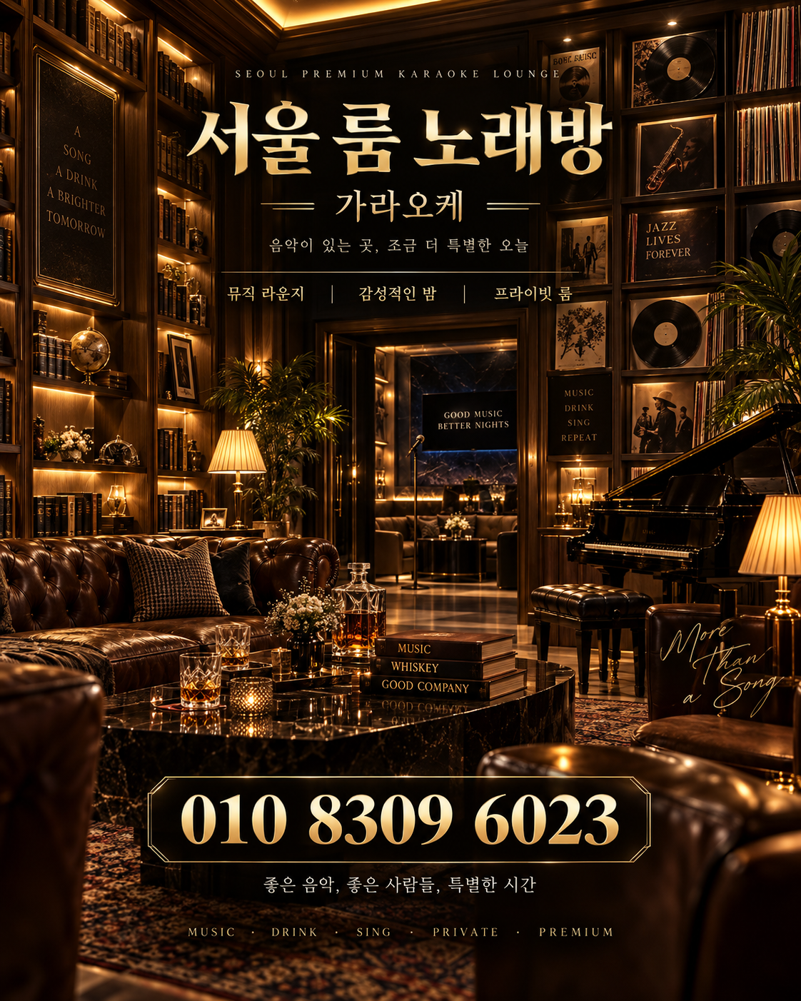 석촌동 가라오케 · 서울 룸 노래방 홍보 포스터, 뮤직 라이브러리