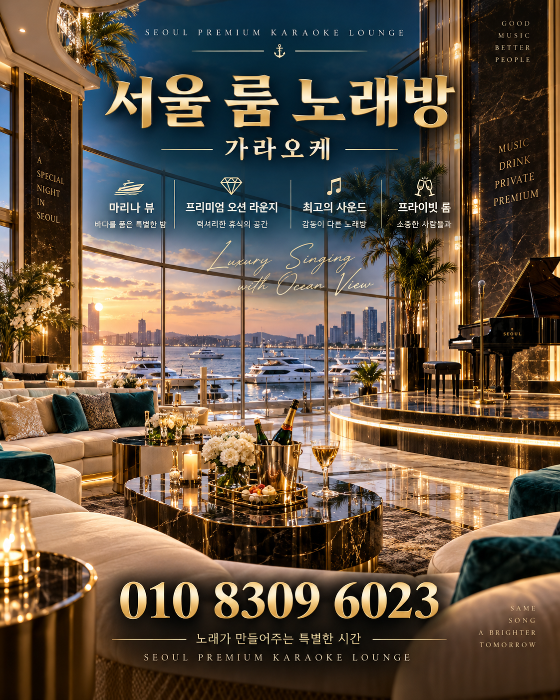 석촌동 가라오케 · 서울 룸 노래방 홍보 포스터, 마리나 오션 라운지