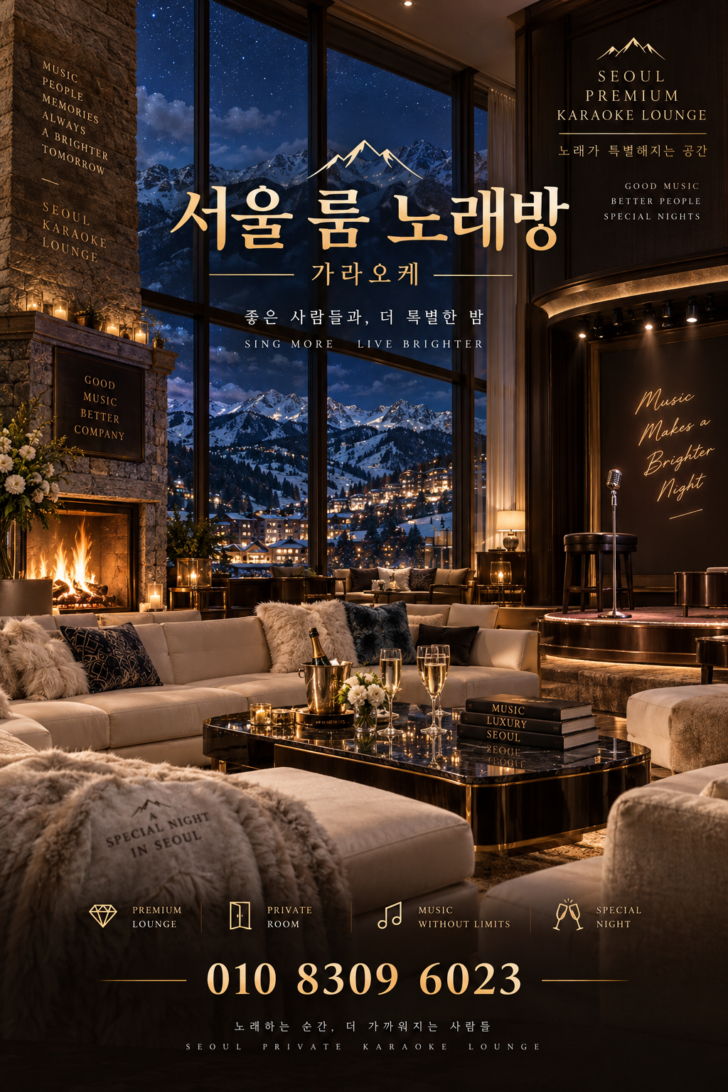 석촌동 가라오케 · 서울 룸 노래방 홍보 포스터, 설산 전망 라운지