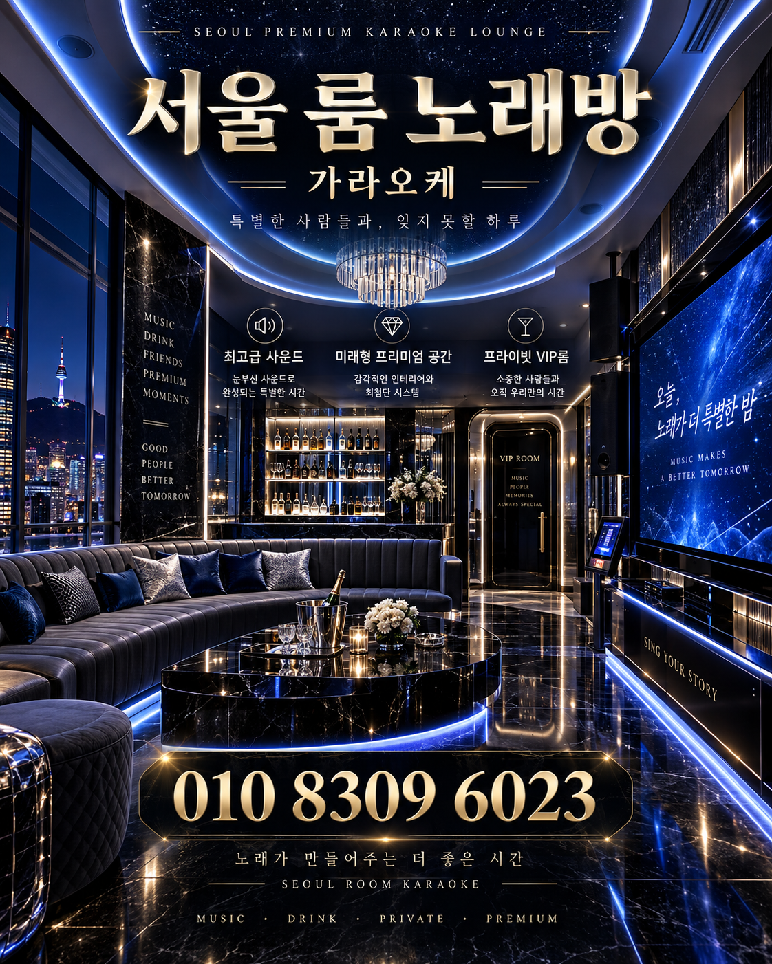석촌동 가라오케 · 서울 룸 노래방 홍보 포스터, 블루 스타라이트 룸